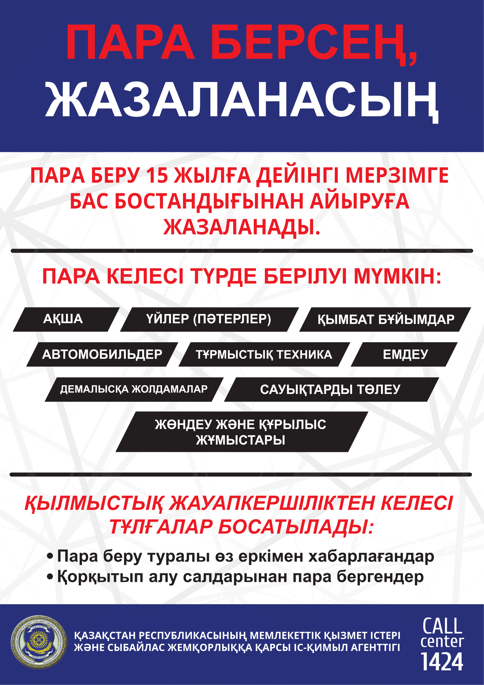 Картинки антикоррупция в казахстане