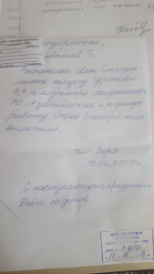Благодарность