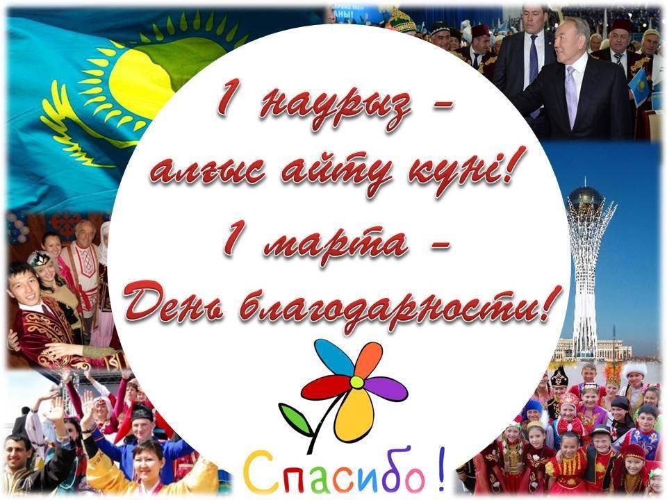 День благодарности, День «Спасибо»
