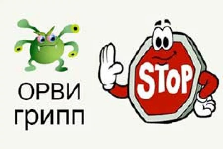 Профилактика ОРВИ