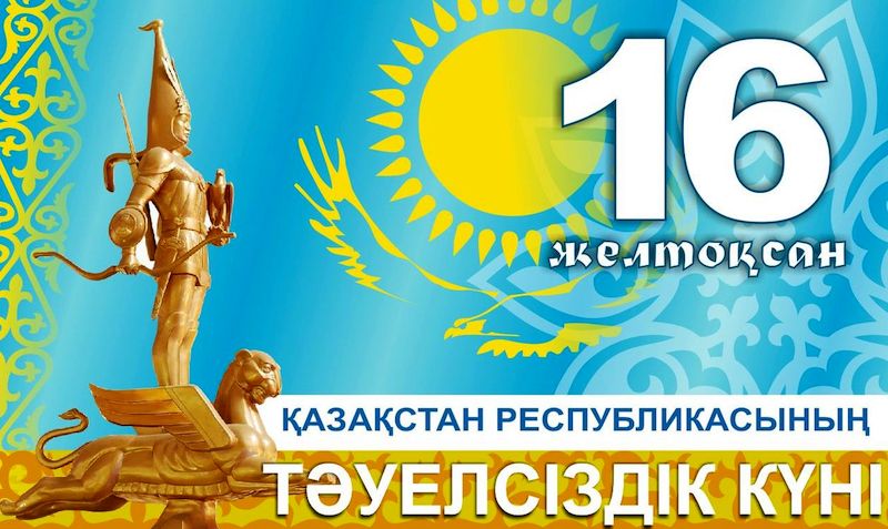  ПРОГРАММА празднования Дня Независимости Республики Казахстан в городе Павлодаре в период с 12 декабря по 17 декабря 2018 года 