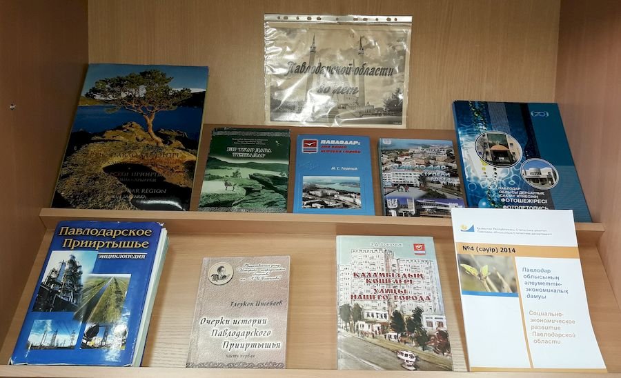  Книжная выставка «Павлодарской области — 80 лет» 