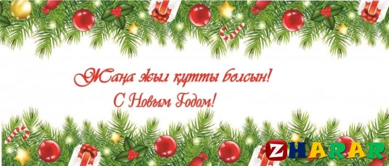 Поздравляем с Новым годом!