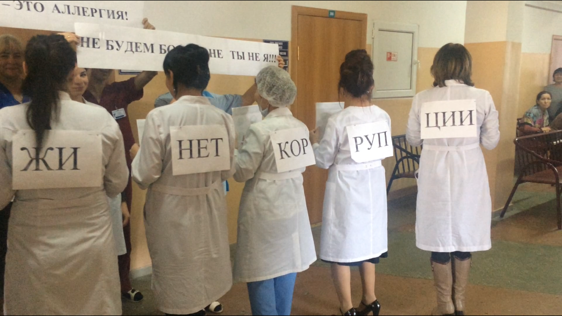 Флешмоб «СКАЖИ НЕТ КОРРУПЦИИ!»
