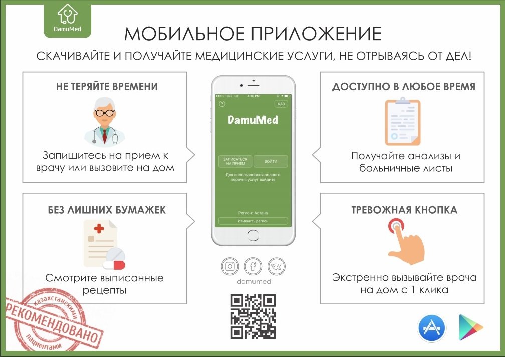 Мобильное приложения DamuMed