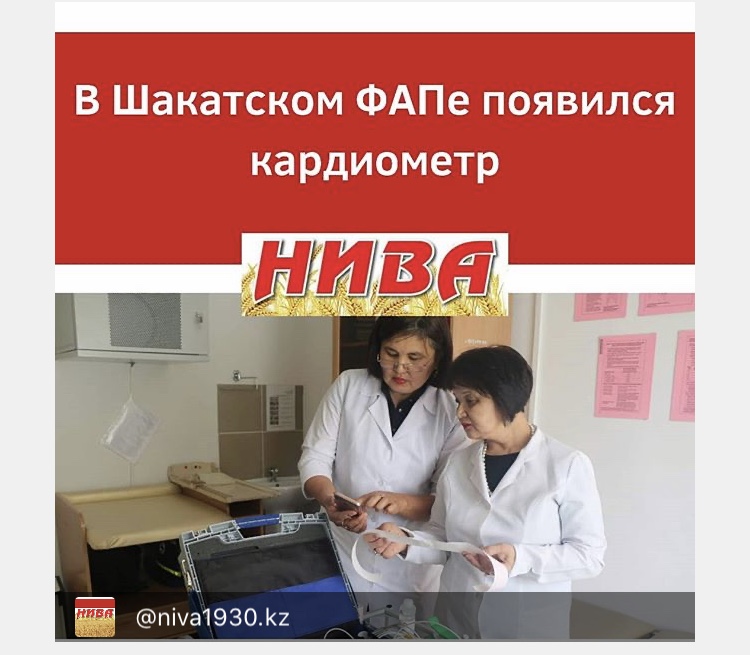 В Шакатском ФАПе появился кардиометр