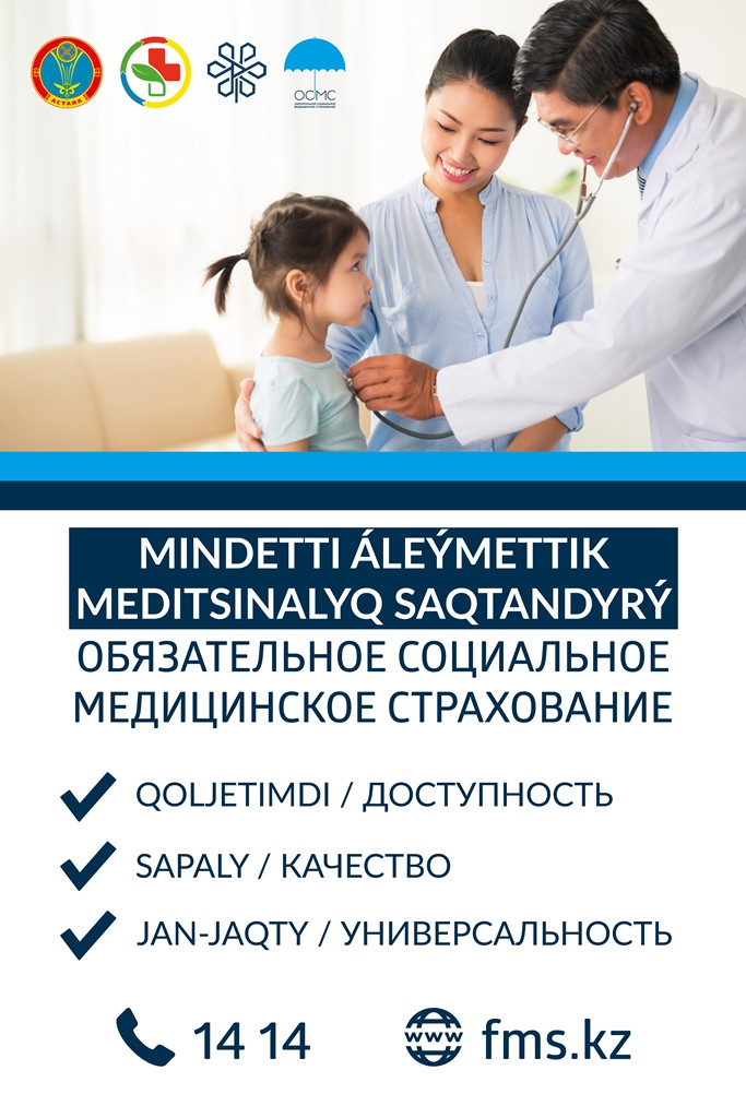С 2020 года казахстанцы начнут получать медицинские услуги по двум пакетам.