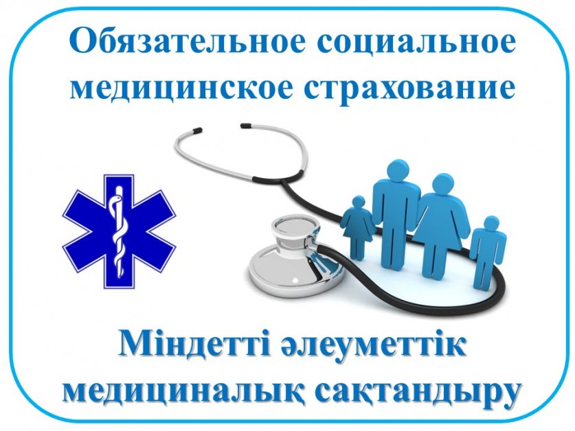  Мобильное приложение по оценке работы больниц и поликлиник Казахстана разработано Фондом социального медицинского страхования 