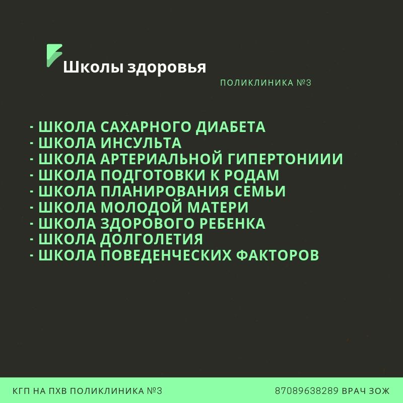 ШКОЛЫ ЗДОРОВЬЯ