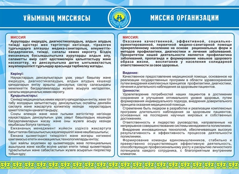 Емхана миссиясы