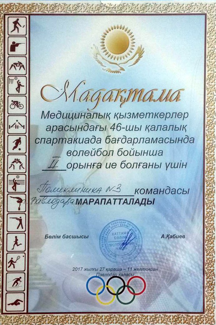 Победа в спорте