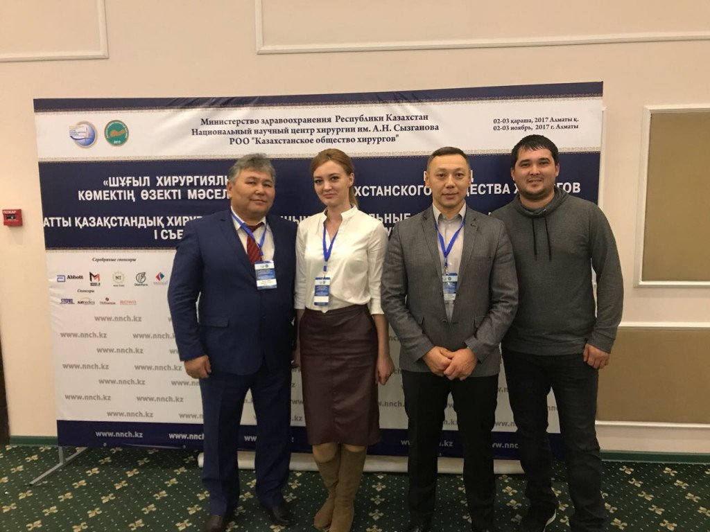 I СЪЕЗД КАЗАХСТАНСКОГО ОБЩЕСТВА ХИРУРГОВ