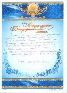  Благодарственные письма работникам Щербактинской ЦРБ от пациента. 