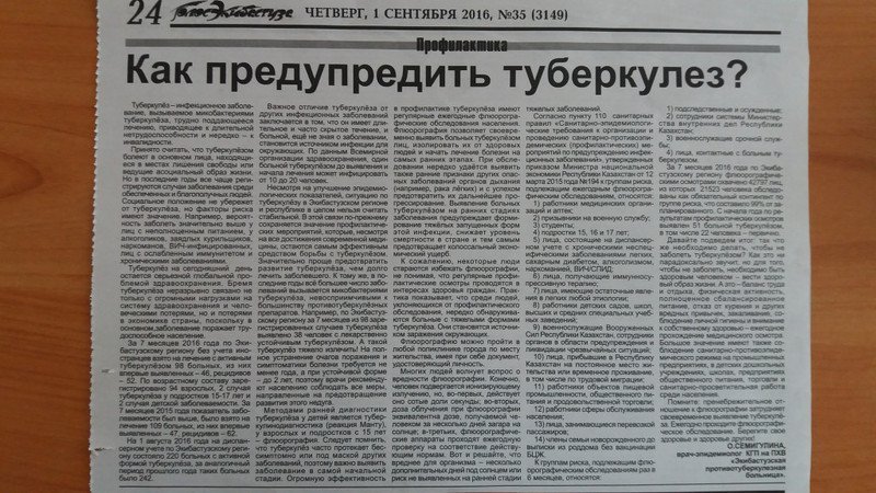 Как предупредить туберкулез?