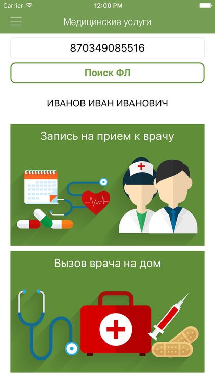 Цифровые технологии для прикрепленного населения с помощью программы КМИС