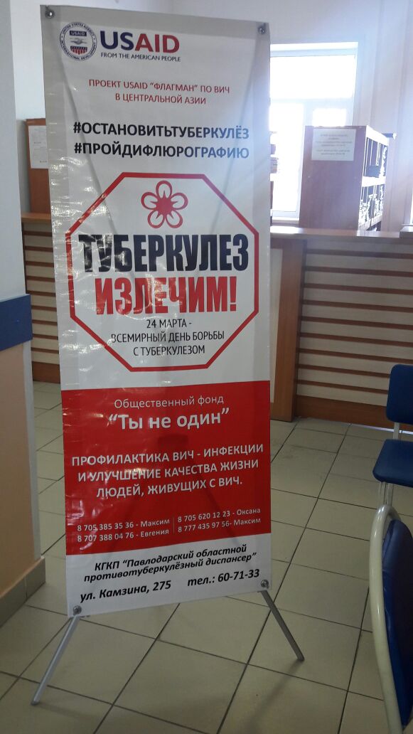 Акция «Туберкулез излечим»