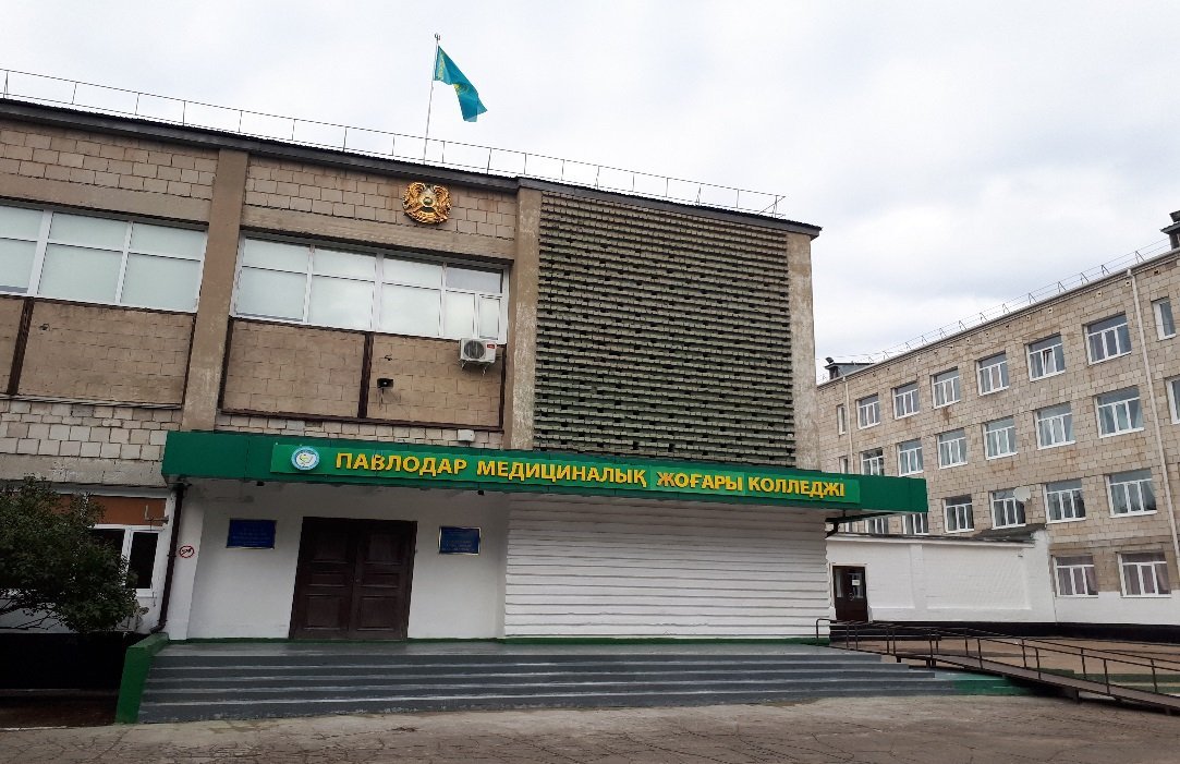  ШЖҚ «Павлодар медициналық жоғары колледжі» КМК 