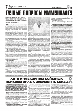 В газете «Наша жизнь» опубликована статья психолога Павлодарского центра СПИД К. Оспановой о психосоциальном консультировании.