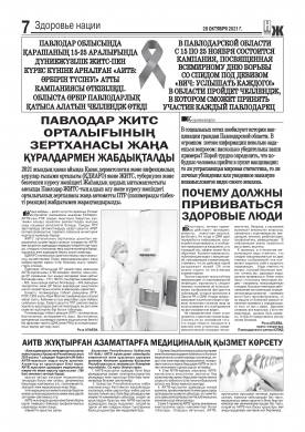 Павлодарская газета 