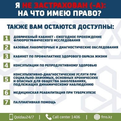 Я НЕ застрахован на что я имею право?