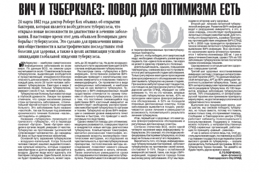 Павлодарская газета «Наша жизнь»  о профилактике ВИЧ и туберкулеза #ЖОКСПИД2030 #ocspidpavlodar