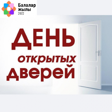 День открытых дверей   в консультативно- диагностической поликлинике  КГП на ПХВ «Павлодарская областная детская больница»