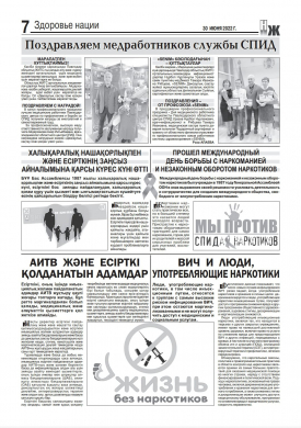 О награждениях лучших медработников Павлодарского центра СПИД – в газете «Наша жизнь» #ocspidpavlodar  #ЖОКСПИД2030