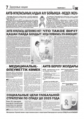 Павлодардың  «Наша жизнь»   газетінде  АИТВ-жұқпасының  алдын алу бойынша «Жедел желі» өтті #ocspidpavlodar  #ЖОКСПИД 