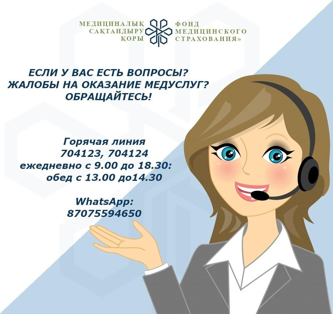 Горячая линяя ФОМС