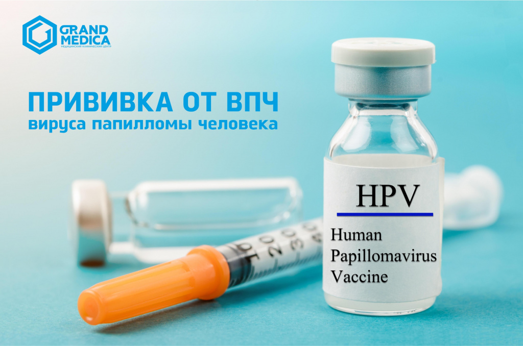 Адам папилломавирусы (HPV)