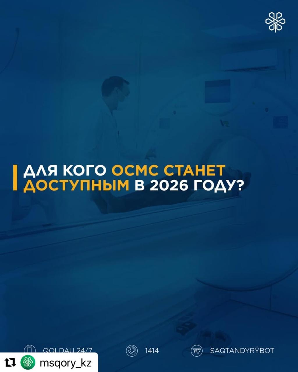 Для кого ОСМС станет доступным в 2026 году