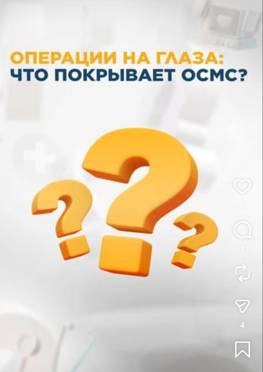 Операции на глаза: что покрывает ОСМС