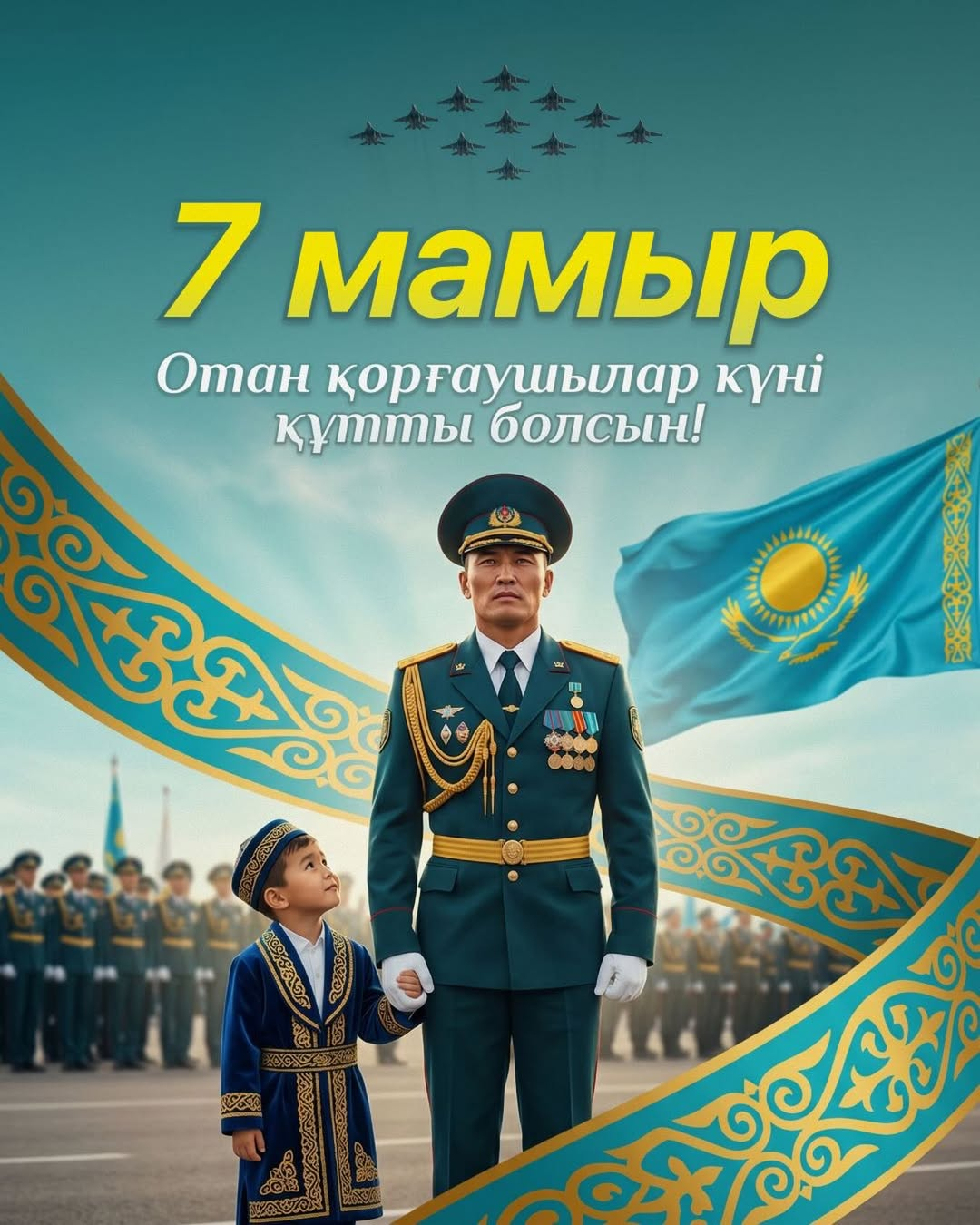 7 мамыр — Отан қорғаушылар күні
