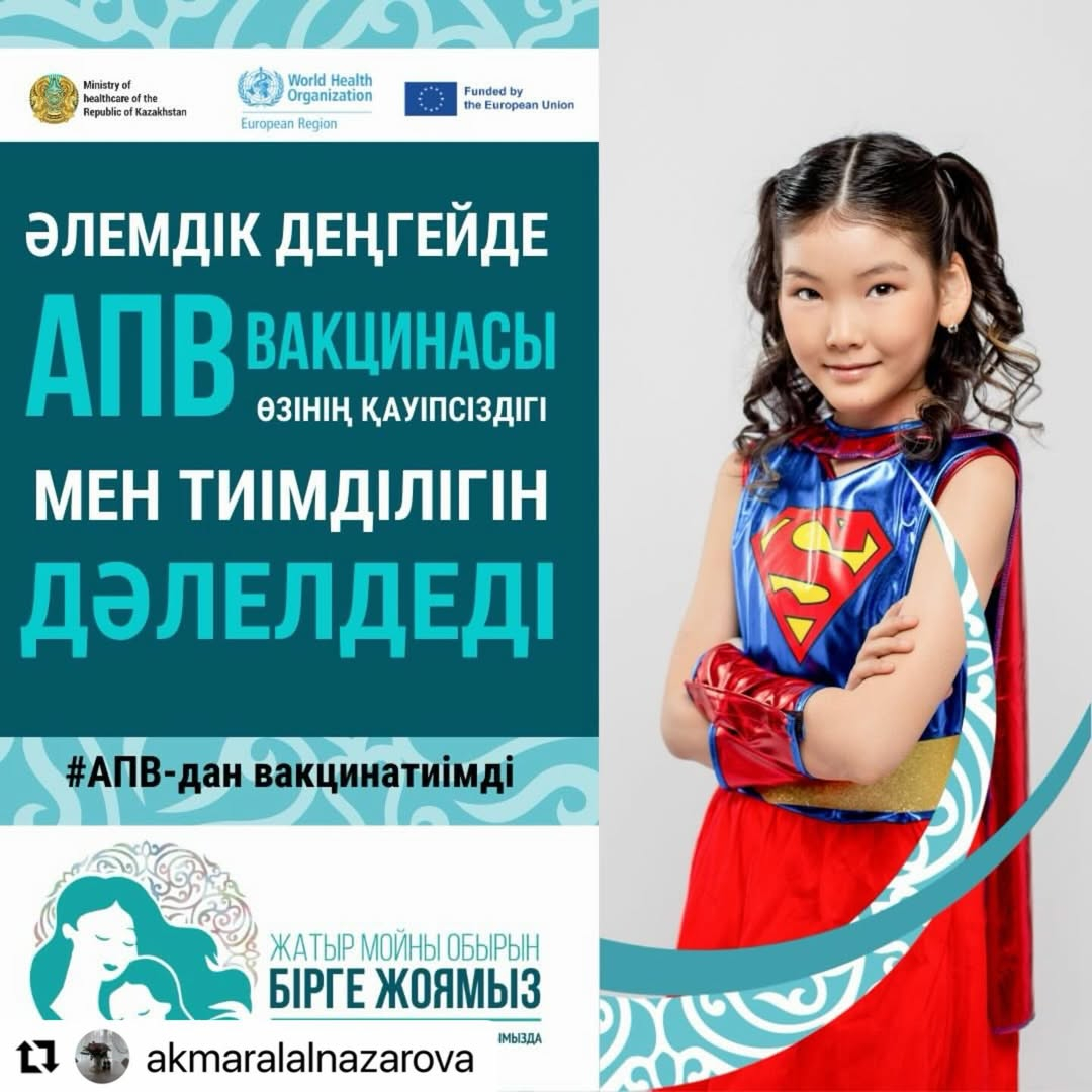 ДЕНСАУЛЫҚ САҚТАУ МИНИСТРЛІГІ: АПВ-ҒА ҚАРСЫ ЕКПЕ 14–17 ЖАСТАҒЫ ҚЫЗДАРҒА ҚОЛЖЕТІМДІ БОЛАДЫ
