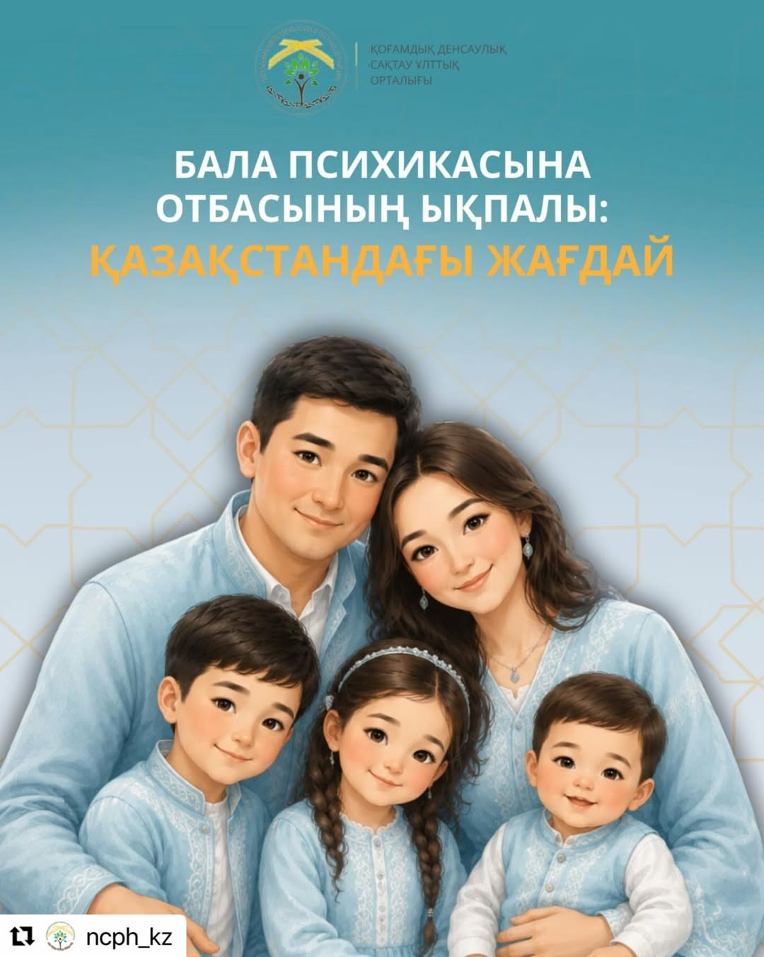 Бала психикасына отбасының ықпалы: Қазақстандағы жағдай