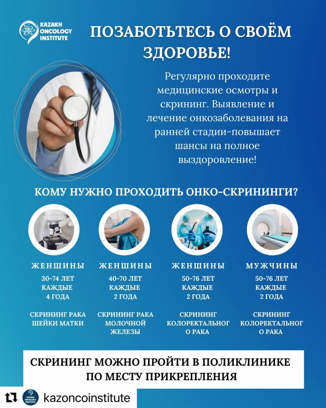 Ерте диагностика — онкологиялық аурулардың қаупін төмендетудің және емдеуді уақытында бастаудың ең тиімді жолдарының бірі.