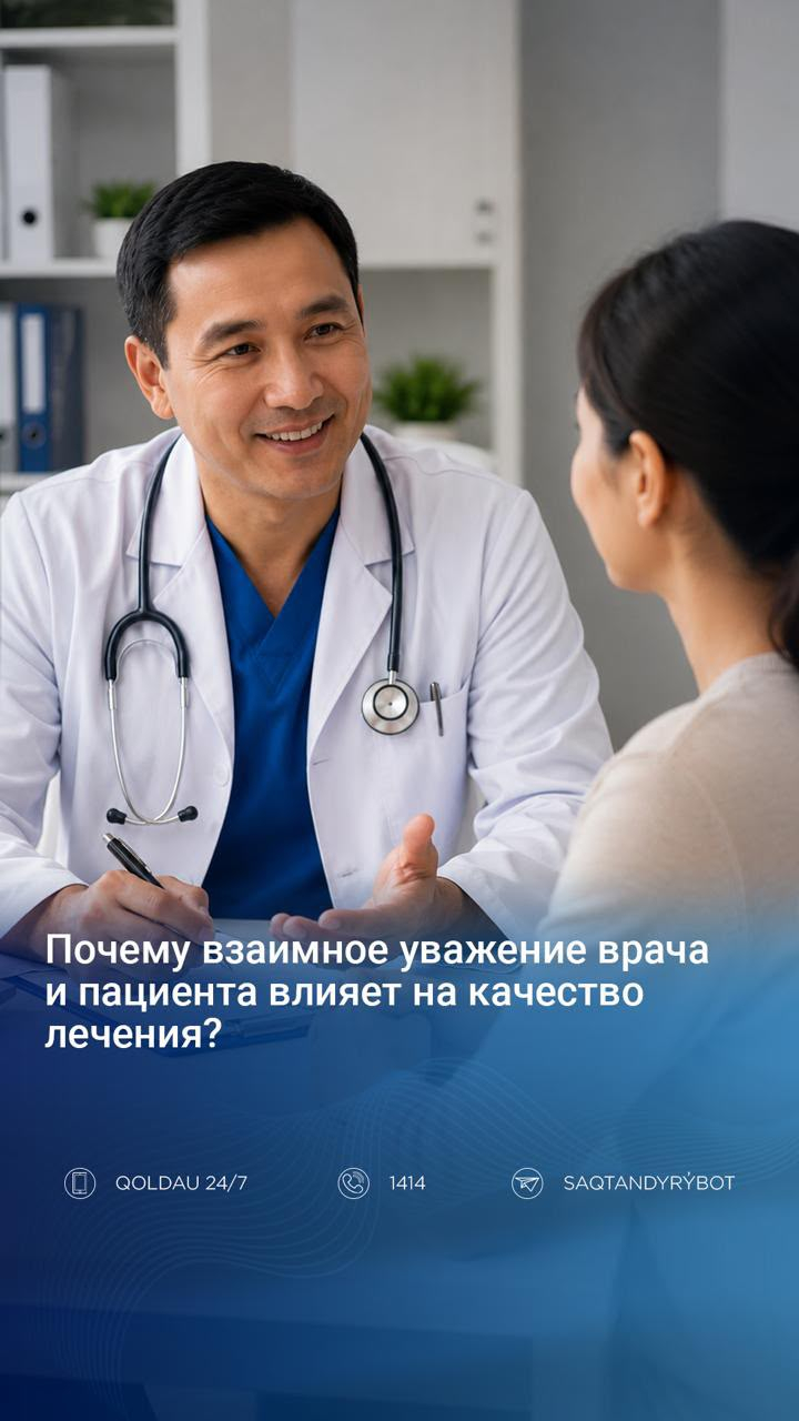 Почему взаимное уважение врача и пациента влияет на качество лечения?