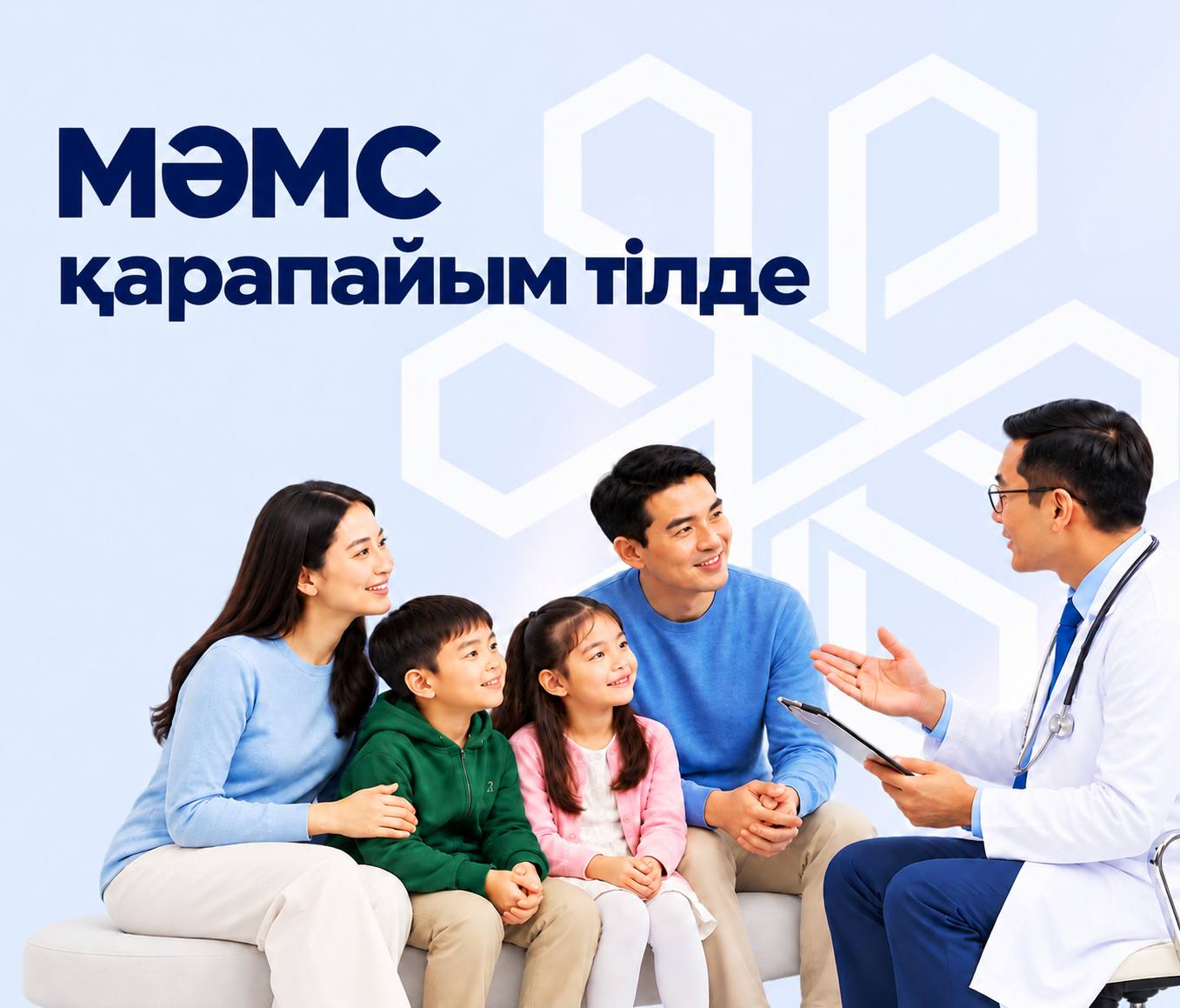МӘМС қарапайым тілде