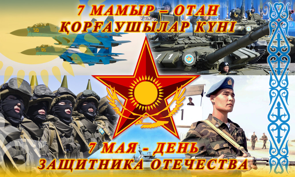 День Защитника Отечества