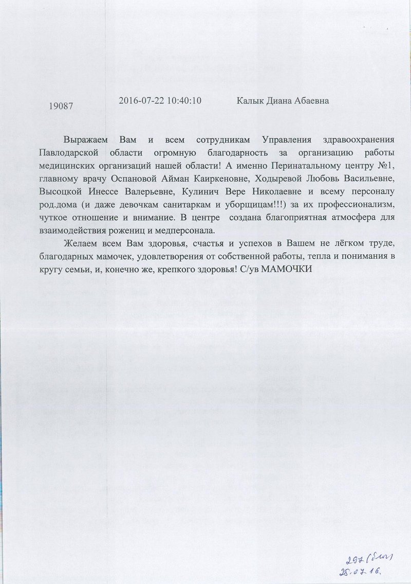 Благодарность