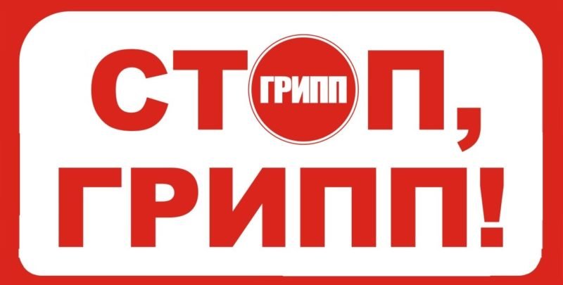 Особое внимание необходимо обратить на профилактику ОРВИ и гриппа у беременных женщин и детей!