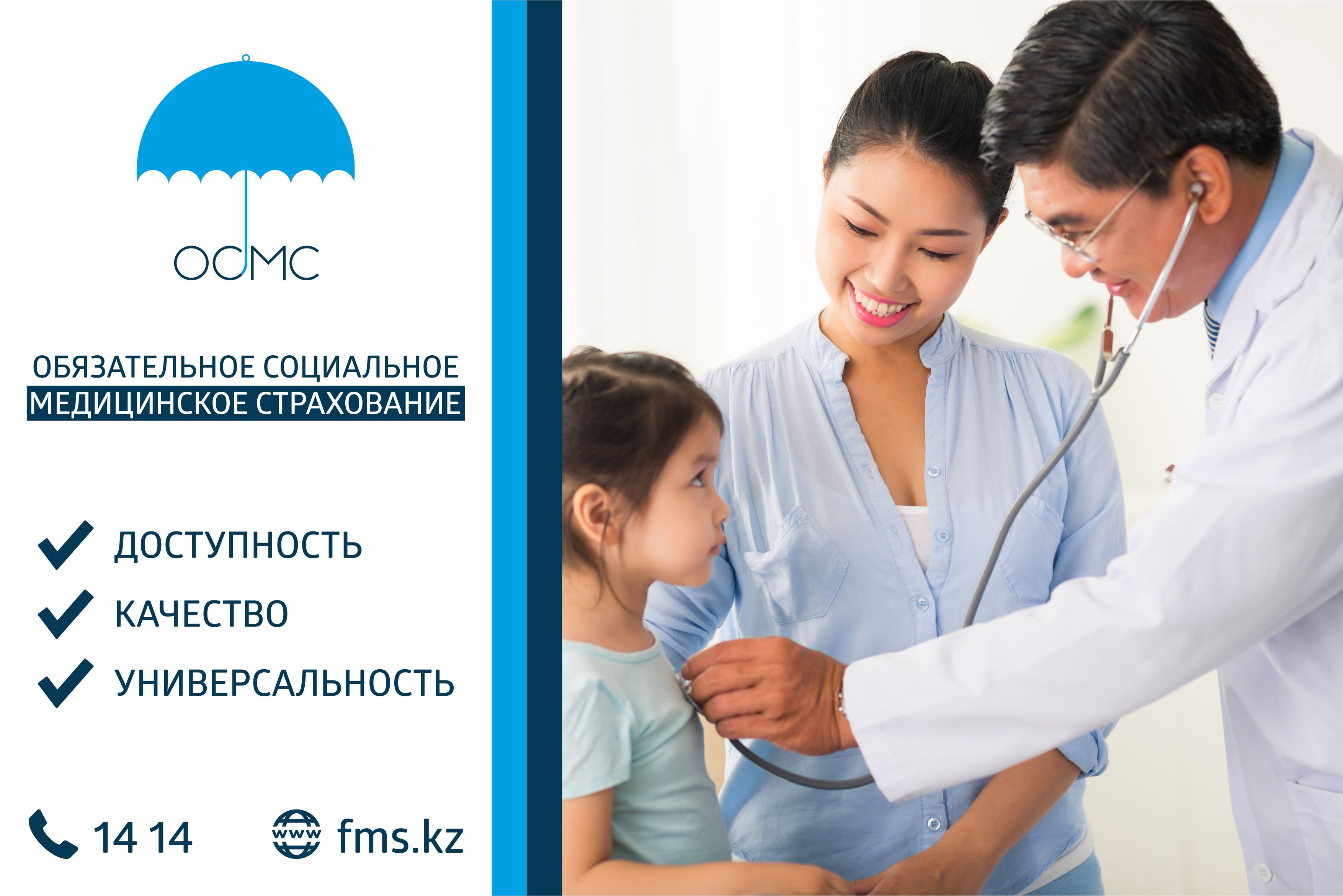 С 2020 года казахстанцы начнут получать медицинские услуги по двум пакетам.