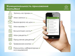  Мобильное приложение Damu med 