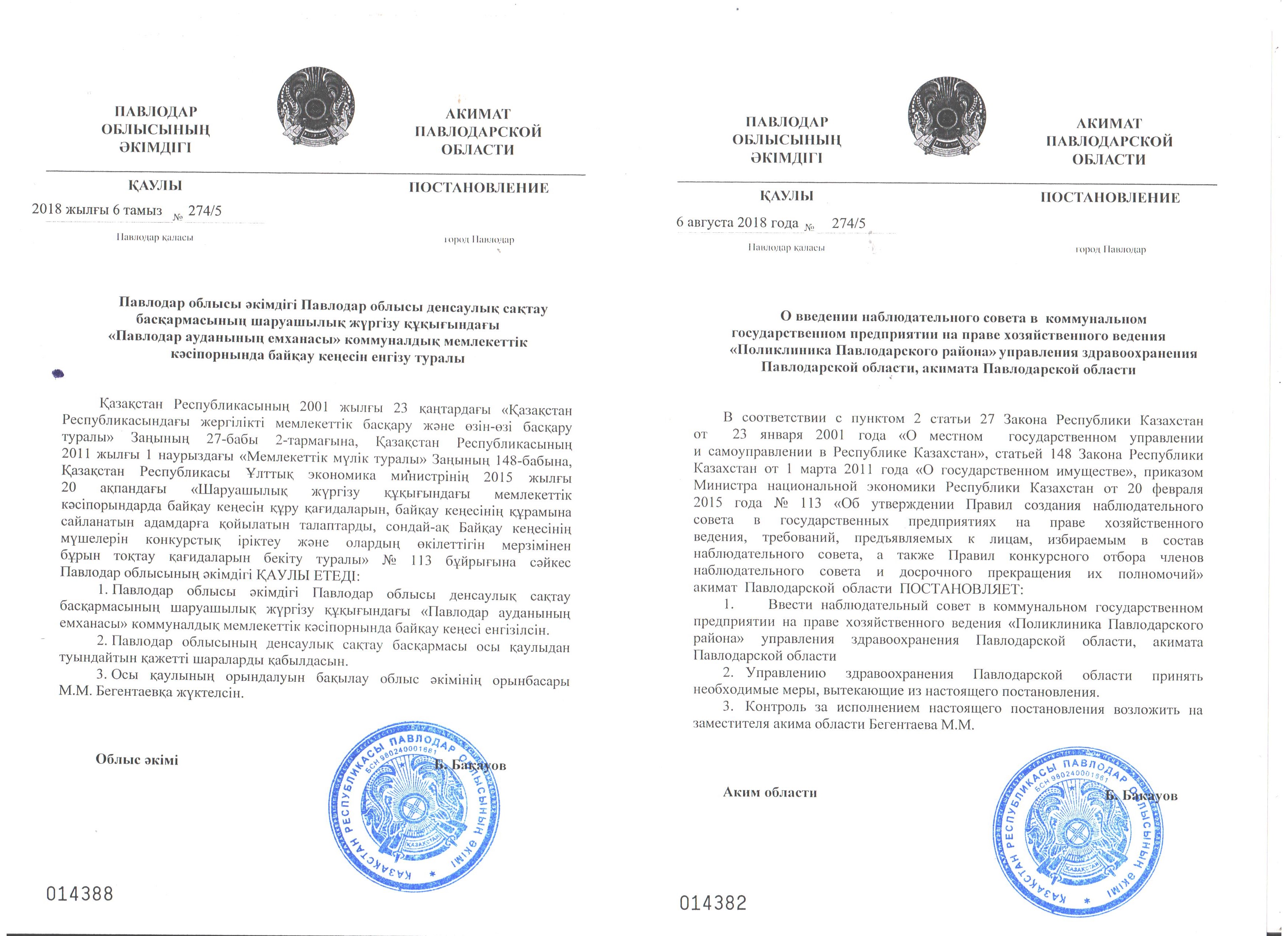 Байқау кеңесі