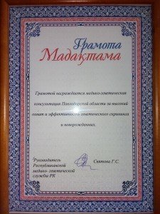 Центр перенатальной диагностики