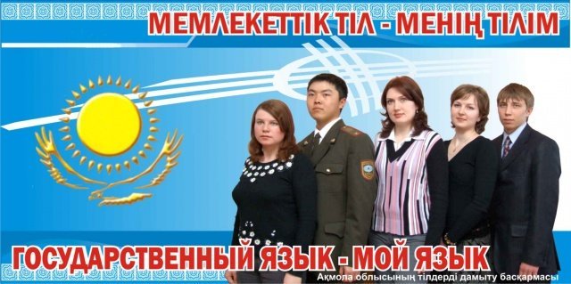 Об обучении казахскому языку…