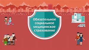 Как стать участником ОСМС?