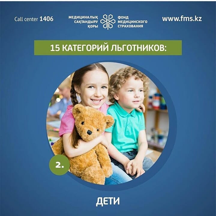 ОСМС — 15 категории льготников: дети