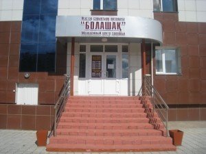Молодежный центр здоровья «Болашак»