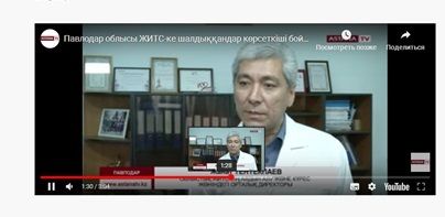  О Павлодарском центре СПИД — на канале «Астана ТВ» 